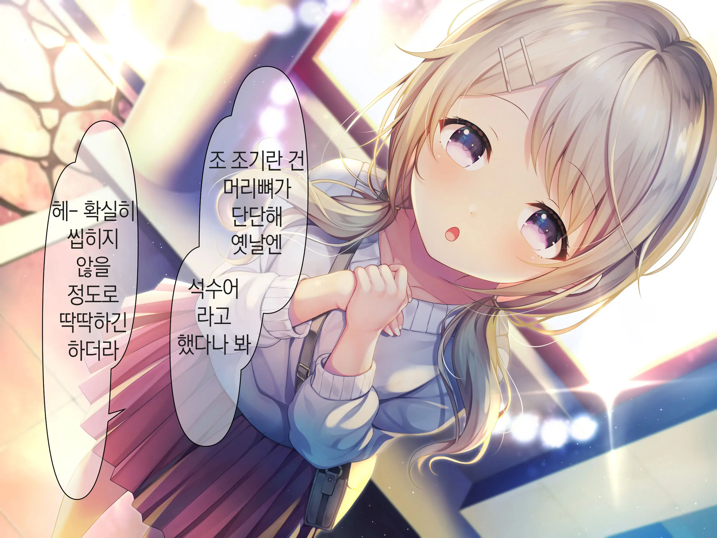 Chicchai Onee-Chan Ni Amayakasaretai | 조그만 누나에게 어리광 부리고 싶어